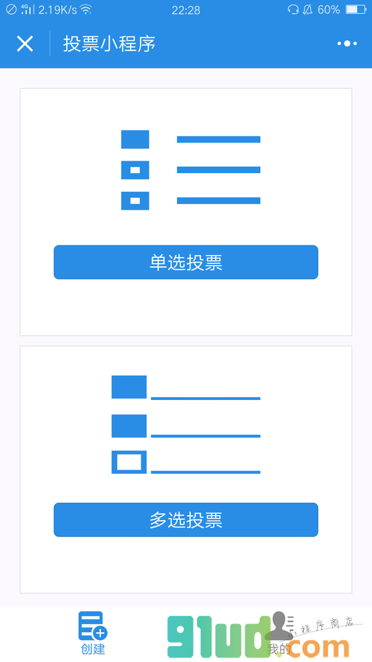 投票达人小程序截图