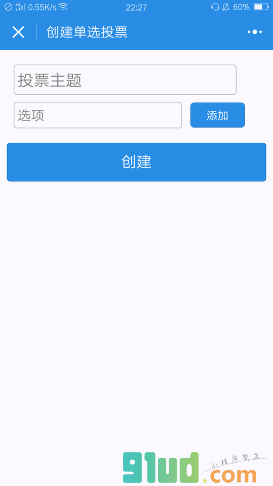 投票达人小程序截图