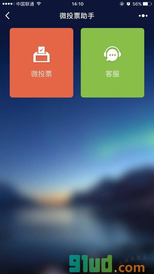 微投票助手小程序截图