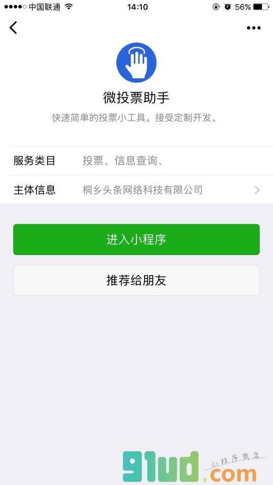 微投票助手小程序截图