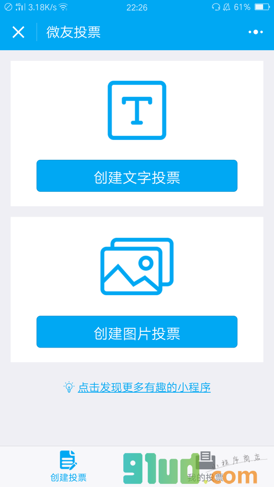 微友投票小程序截图