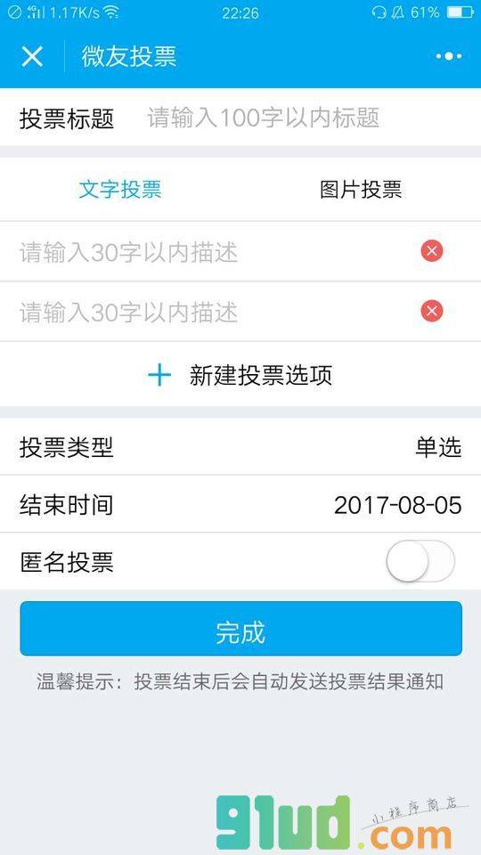 微友投票小程序截图