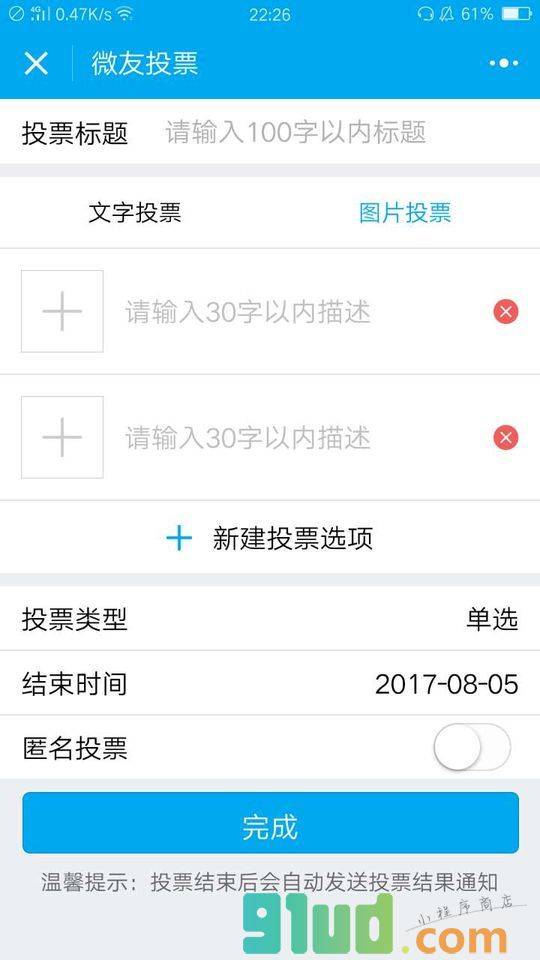 微友投票小程序截图