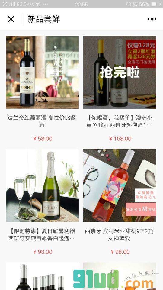 每天葡萄酒微商城小程序截图