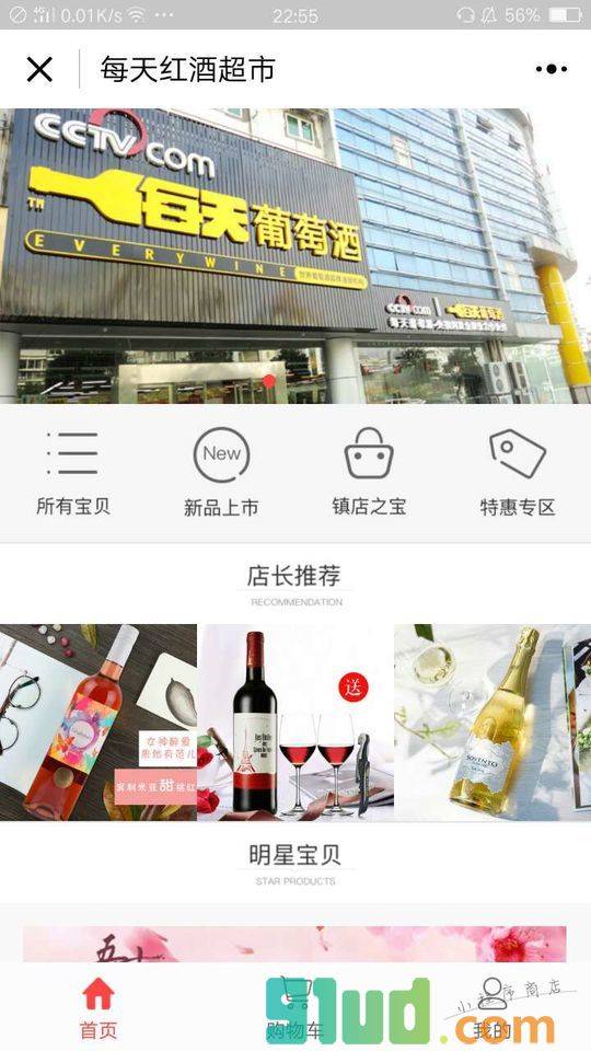 每天葡萄酒微商城小程序截图