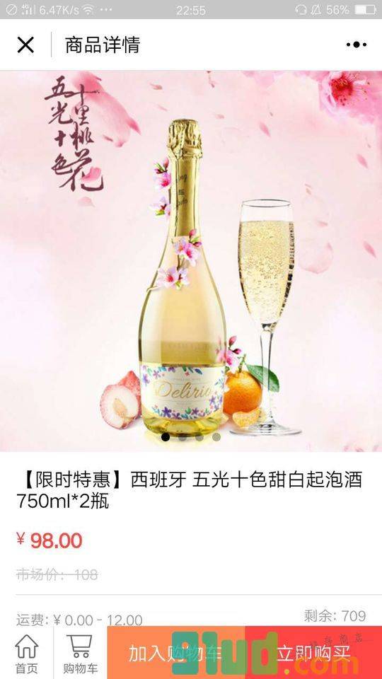 每天葡萄酒微商城小程序截图