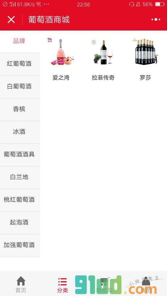 葡萄酒商城小程序截图
