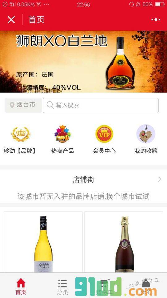 葡萄酒商城小程序截图