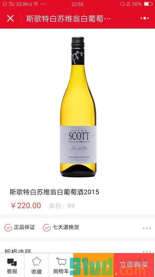 葡萄酒商城小程序截图