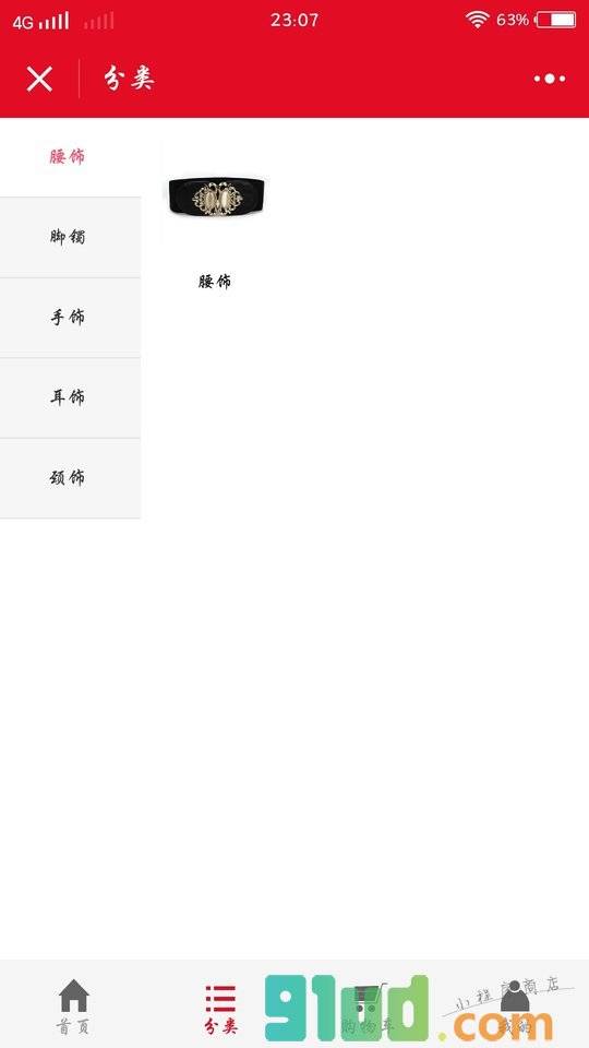 珠宝首饰网小程序截图