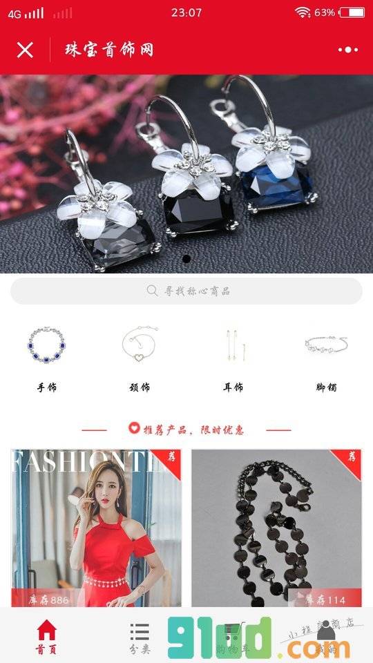 珠宝首饰网小程序截图