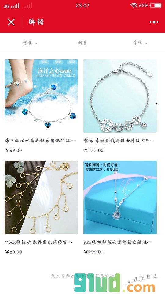 珠宝首饰网小程序截图