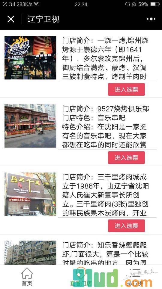 欢乐集结号投票平台小程序截图
