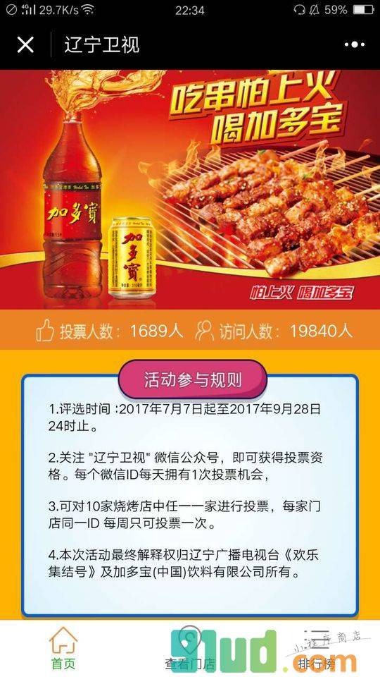 欢乐集结号投票平台小程序截图