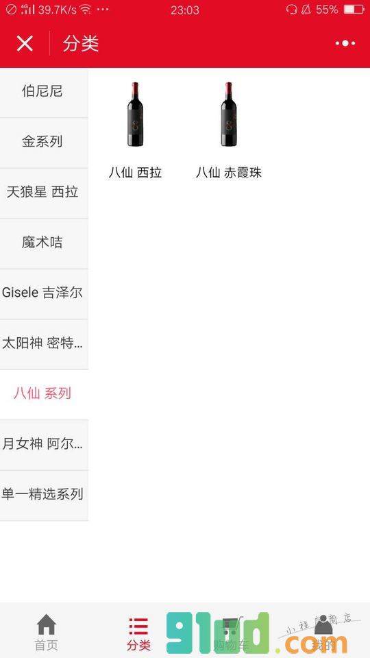 澳洲红酒葡萄酒小程序截图