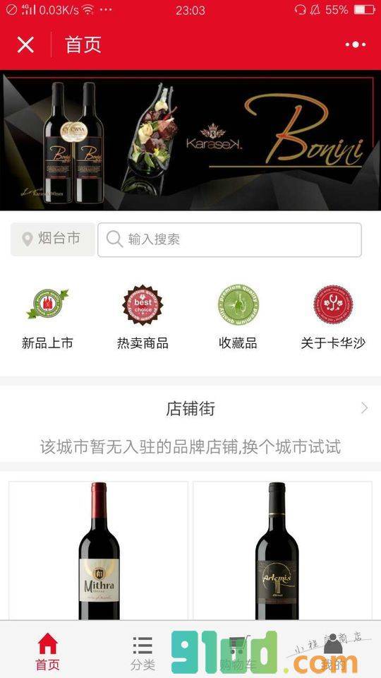 澳洲红酒葡萄酒小程序截图