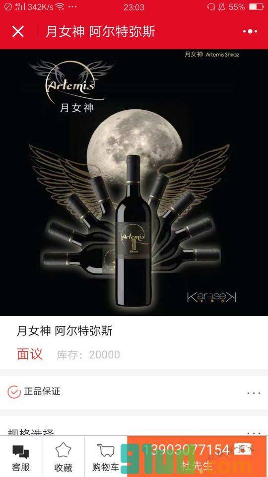 澳洲红酒葡萄酒小程序截图