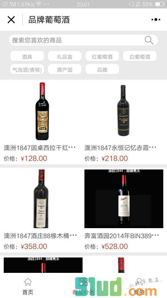 品牌葡萄酒小程序截图