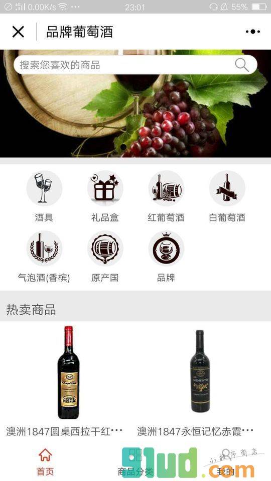 品牌葡萄酒小程序截图