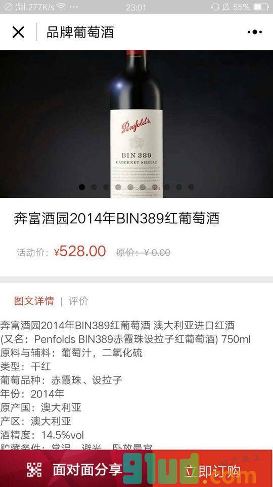 品牌葡萄酒小程序截图
