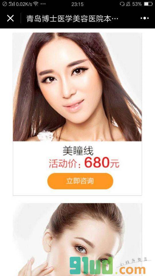 博士整形小程序截图