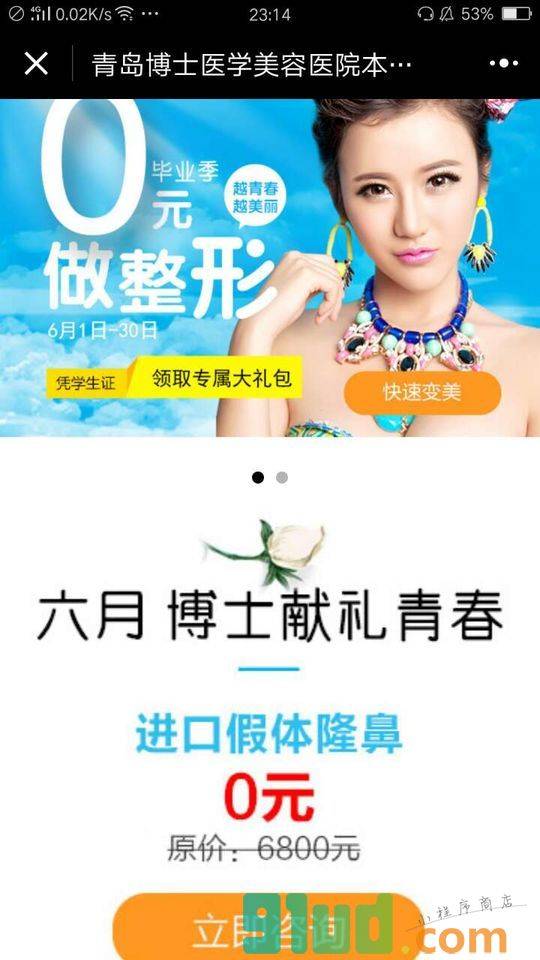博士整形小程序截图