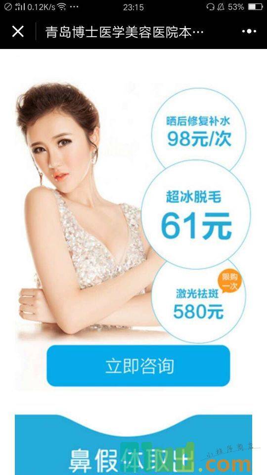 博士整形小程序截图
