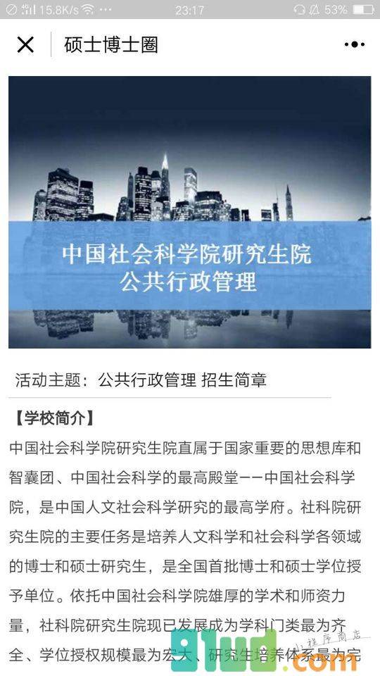 硕士博士圈小程序截图