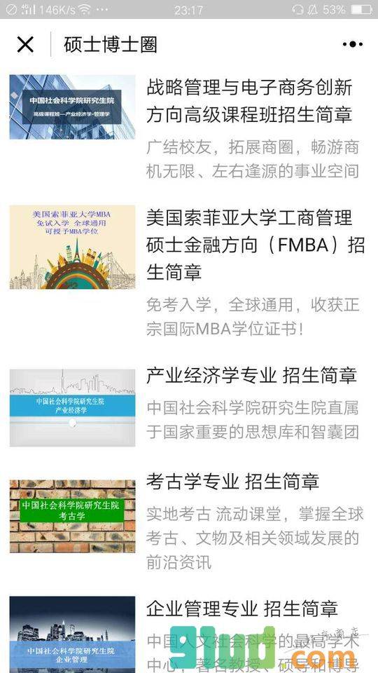 硕士博士圈小程序截图