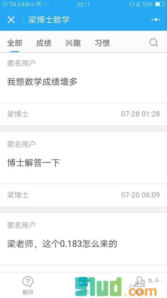 梁博士数学小程序截图