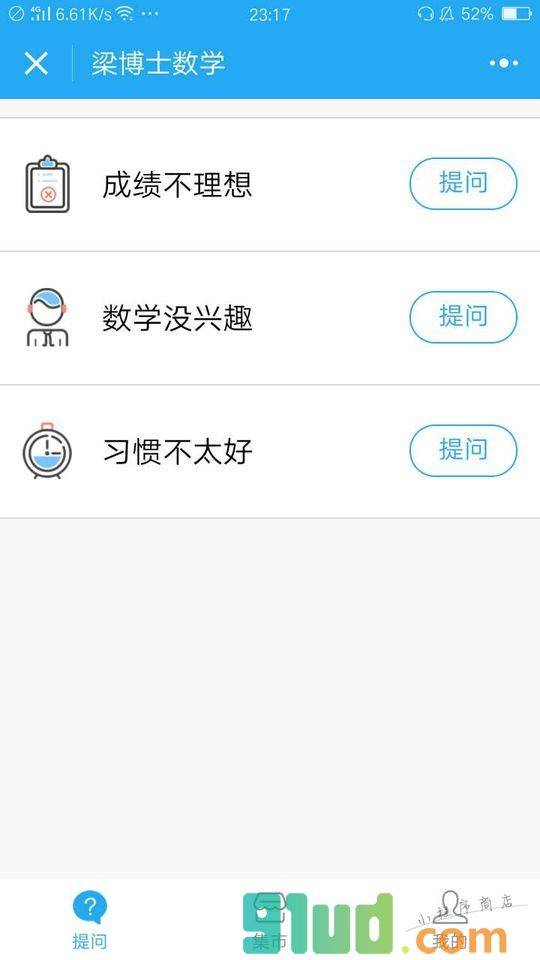 梁博士数学小程序截图