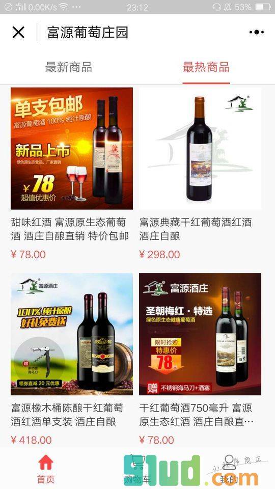富源葡萄小程序截图