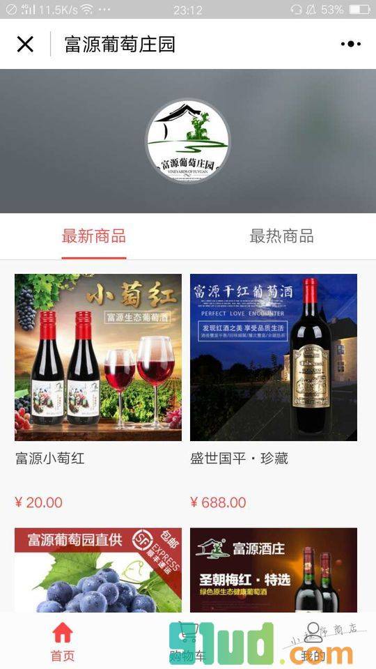 富源葡萄小程序截图