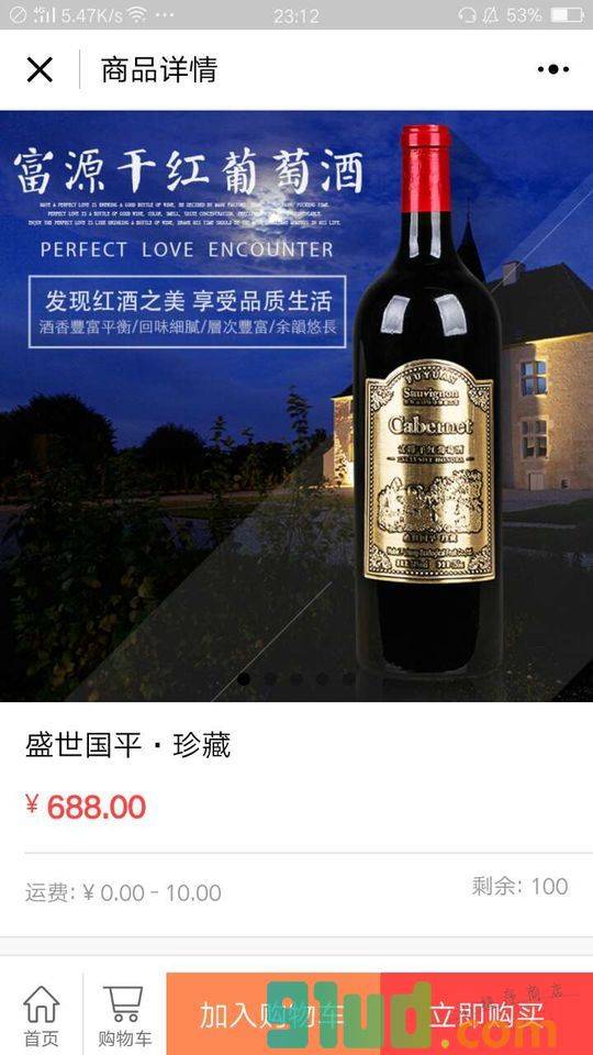 富源葡萄小程序截图