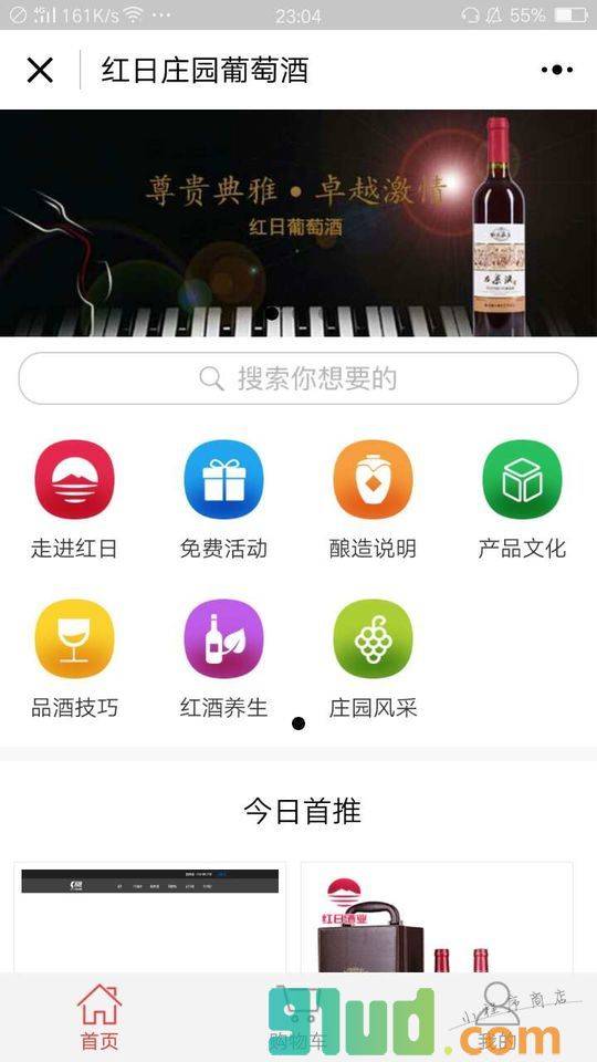 红日庄园葡萄酒小程序截图
