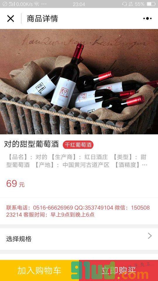 红日庄园葡萄酒小程序截图