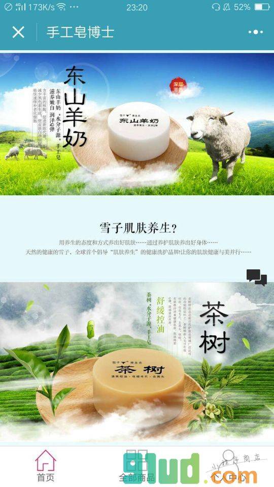 手工皂博士小程序截图