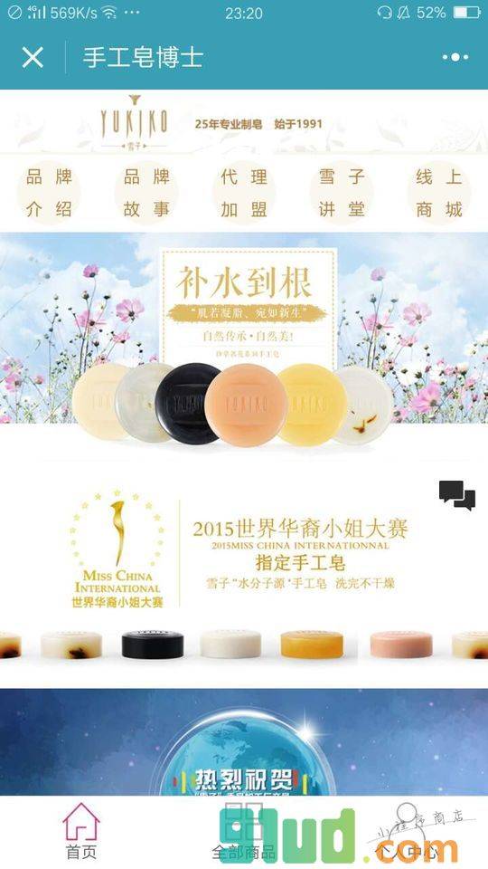 手工皂博士小程序截图