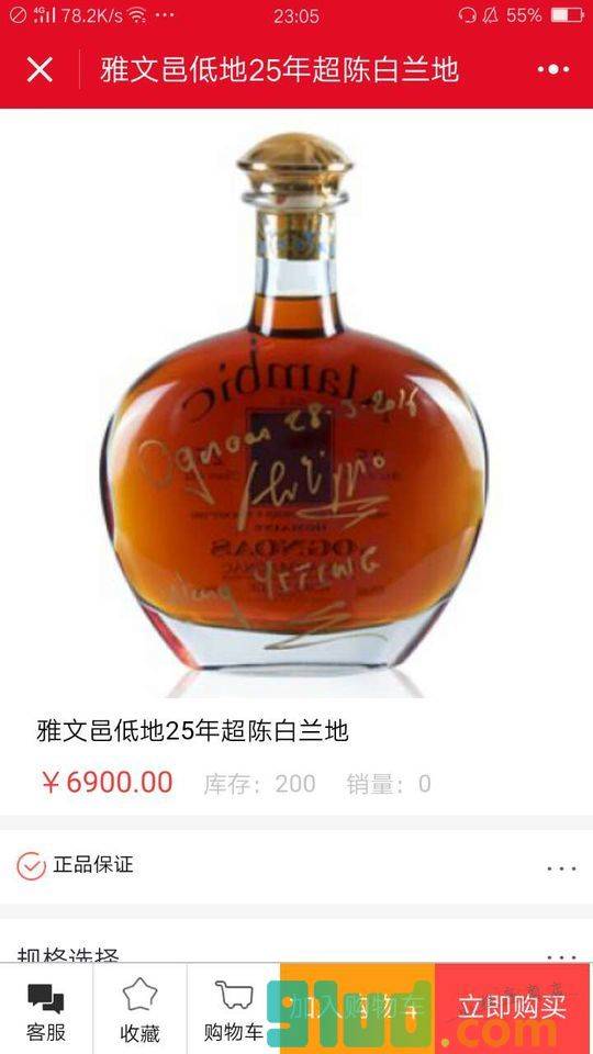 红酒洋酒葡萄酒小程序截图