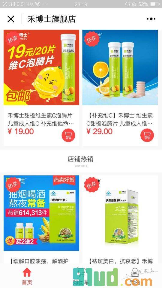 禾博士健康小程序截图