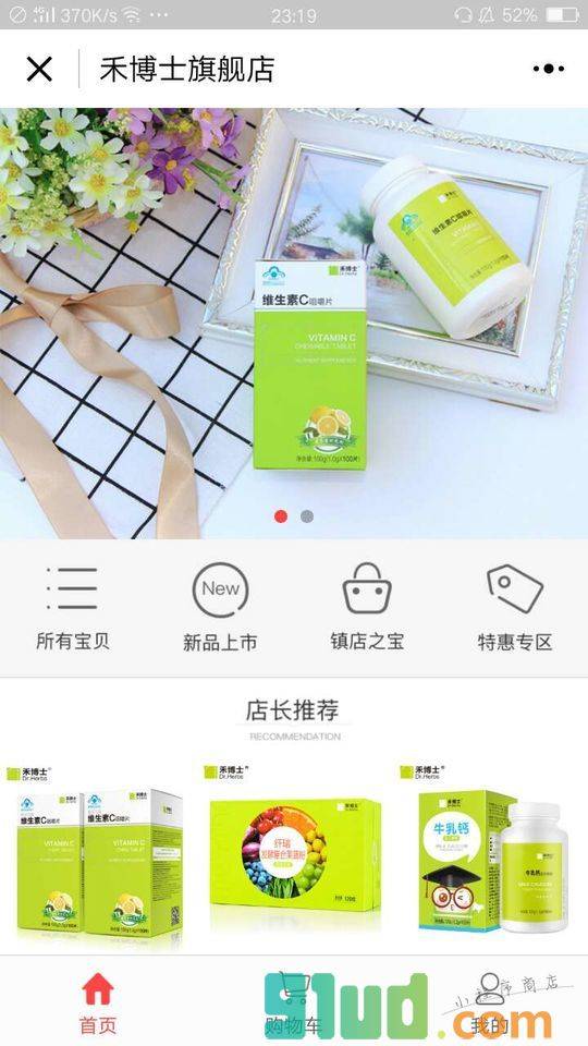 禾博士健康小程序截图