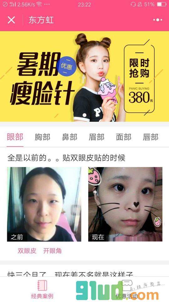 东方虹整形小程序截图