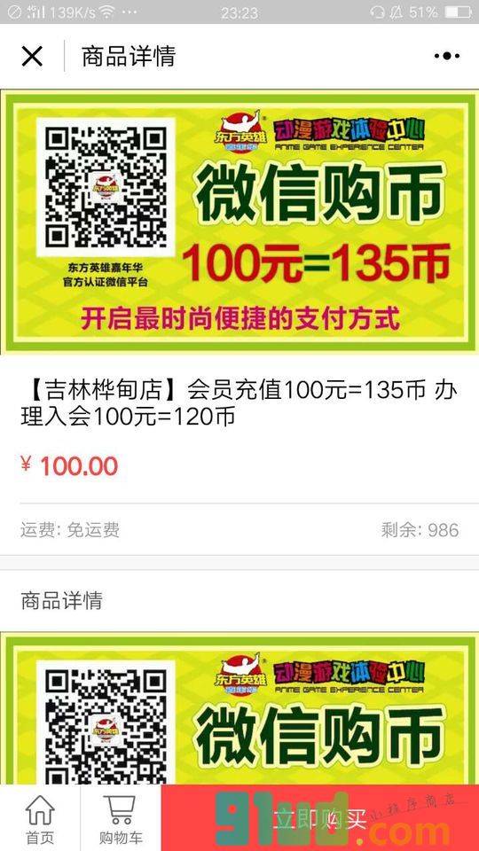 东方英雄购币小程序截图