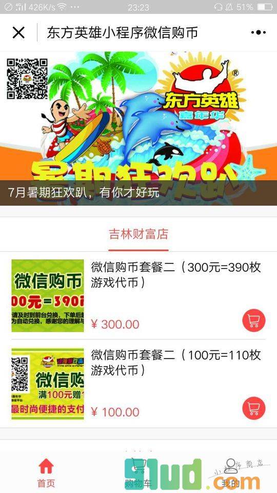 东方英雄购币小程序截图