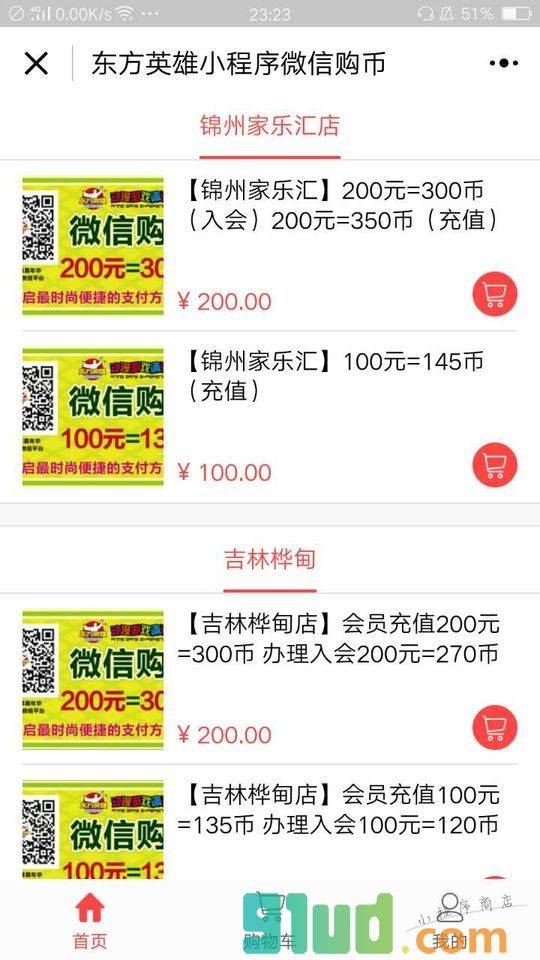 东方英雄购币小程序截图
