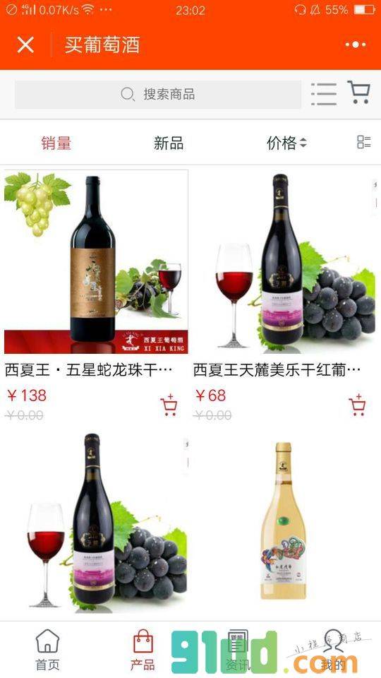 买葡萄酒小程序截图