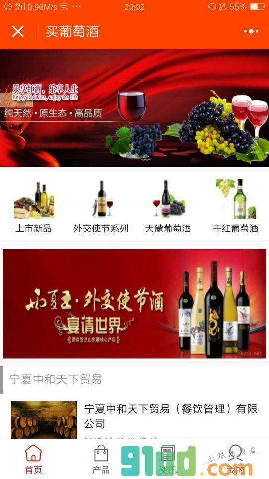 买葡萄酒小程序截图