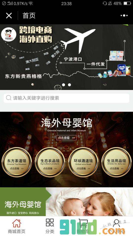 东方新贵燕格格小程序截图