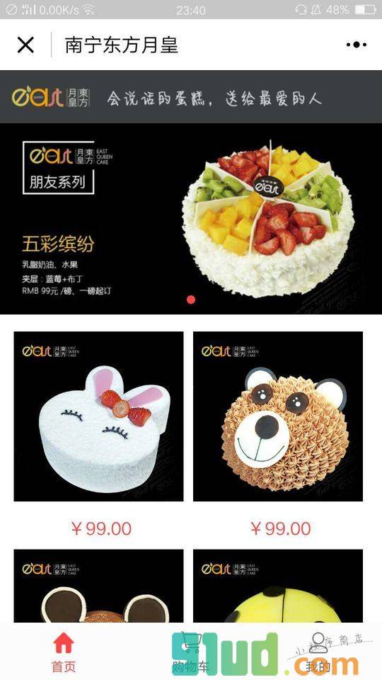 东方月皇小程序截图