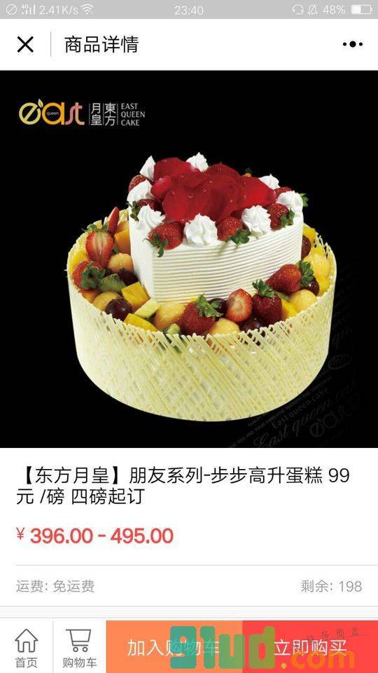 东方月皇小程序截图